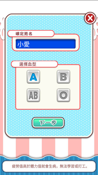 爱养成手游