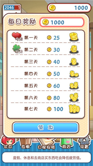 爱养成手游
