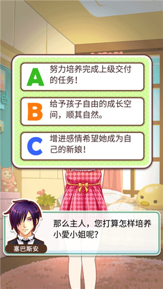爱养成手游