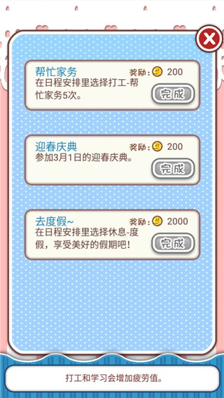 爱养成手游