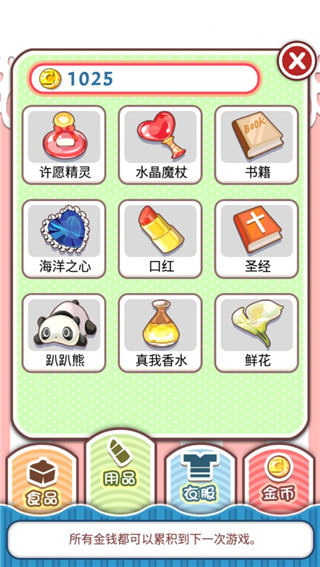 爱养成手游