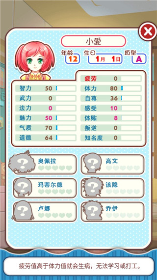 爱养成手游