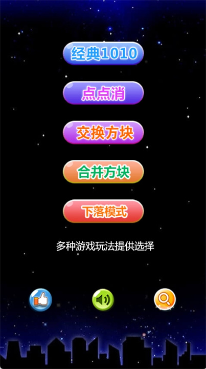 益智方块消除游戏