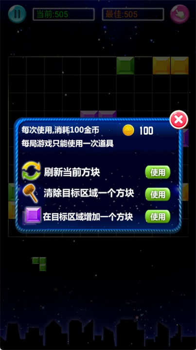 益智方块消除游戏