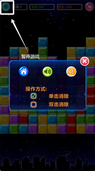 益智方块消除游戏