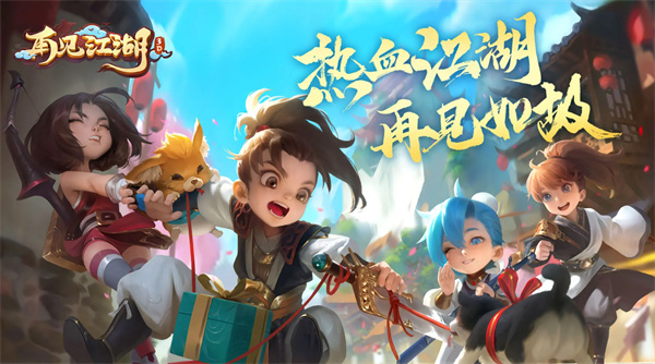 再见江湖手游1