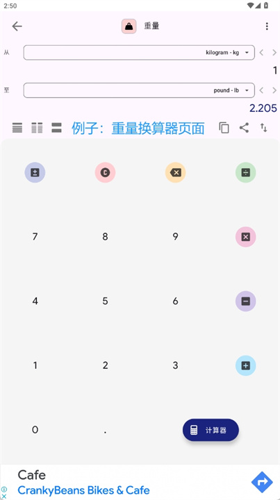 单位换算器app