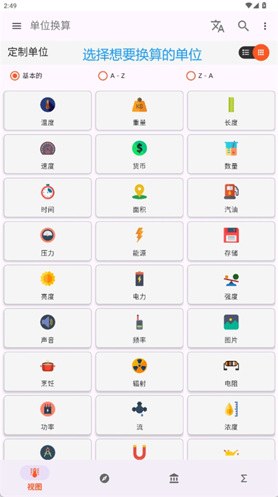 单位换算器app