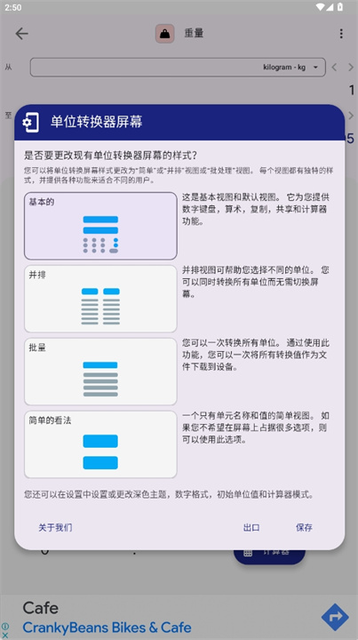 单位换算器app