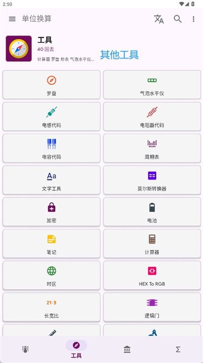 单位换算器app