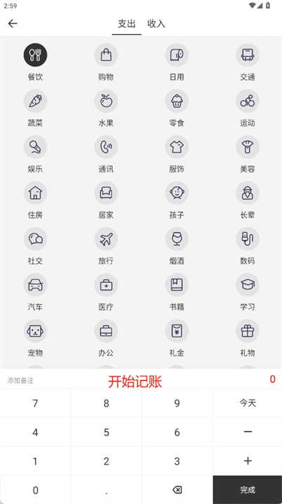 达达记账安卓版