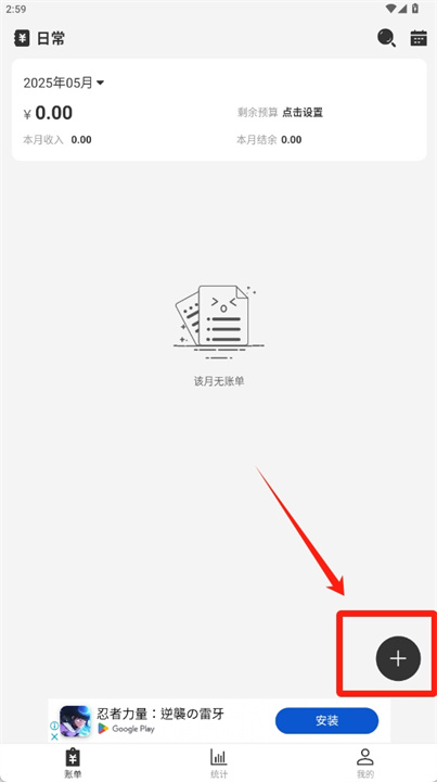 达达记账安卓版