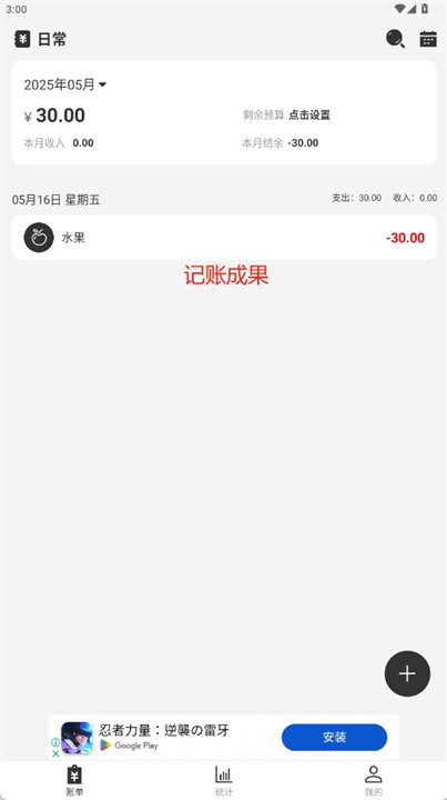 达达记账安卓版