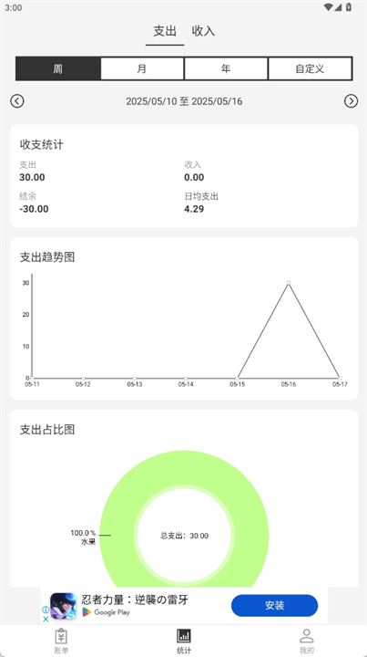 达达记账安卓版