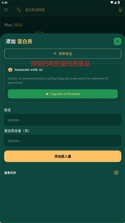 蛋白质追踪器和计算器软件