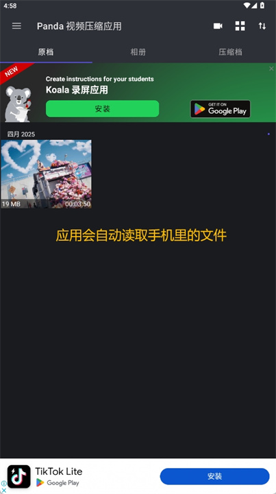 熊猫视频压缩器安卓版