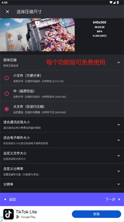 熊猫视频压缩器安卓版