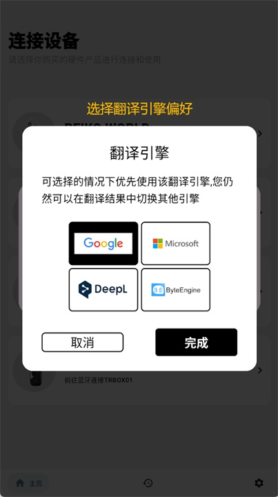字节引擎翻译器软件