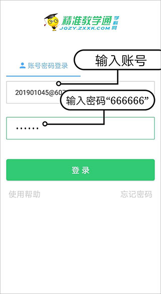精准教学通app