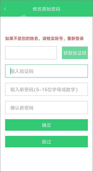 精准教学通app