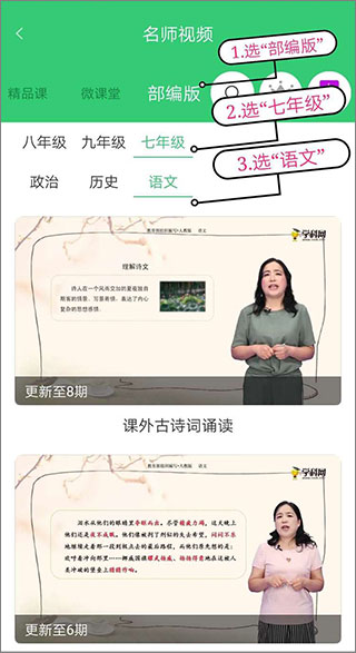 精准教学通app