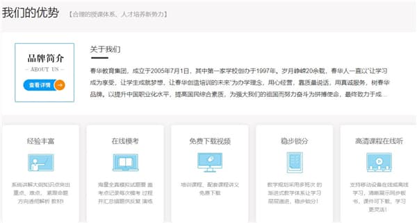 春华网校
