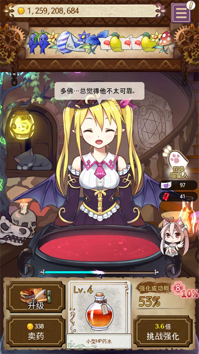 药水制作师游戏4