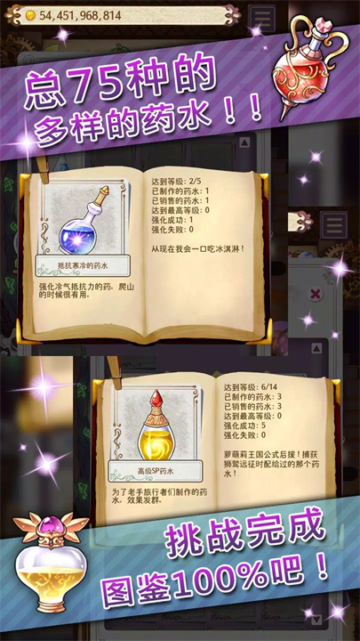 药水制作师游戏8
