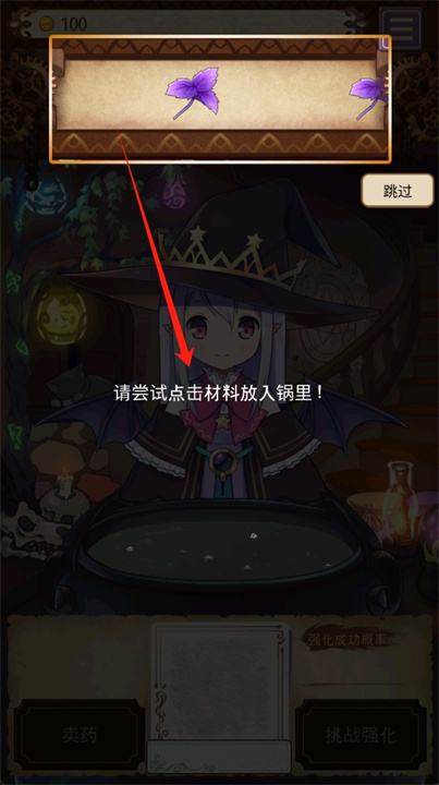 药水制作师游戏