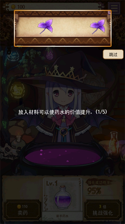 药水制作师游戏