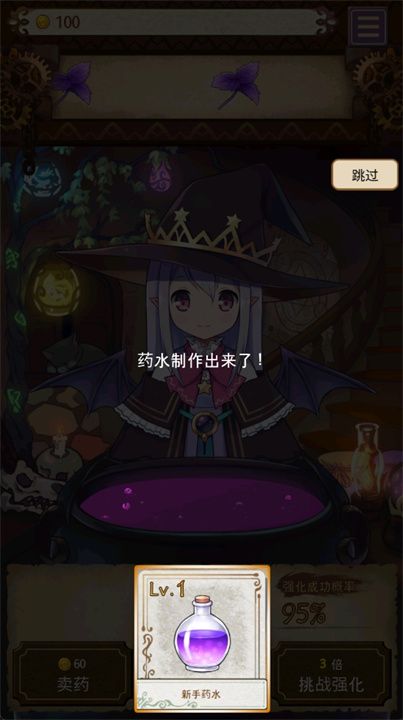 药水制作师游戏