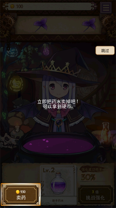 药水制作师游戏