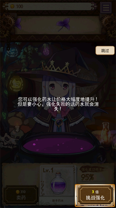 药水制作师游戏
