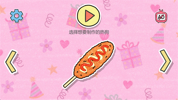 制作莎莉的热狗手游