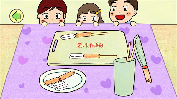 制作莎莉的热狗手游