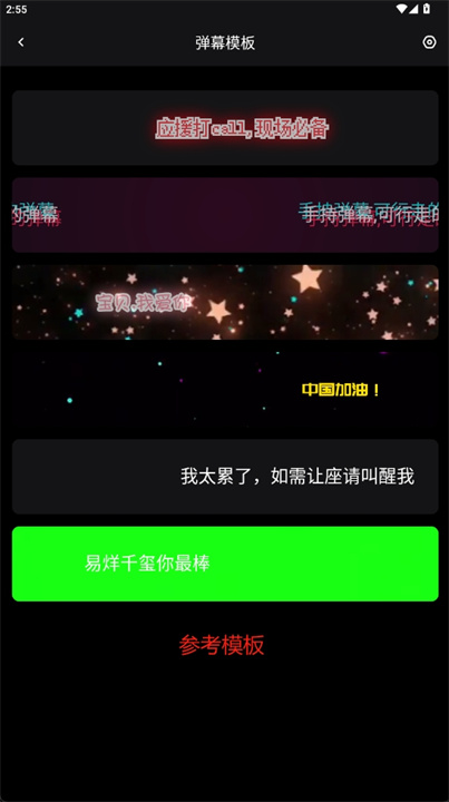 手持弹幕安卓版