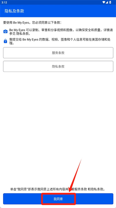 be my eyes安卓版本