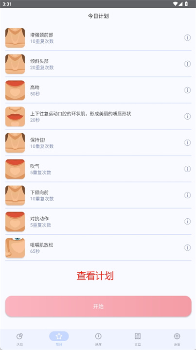 面部瑜伽软件