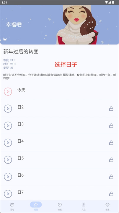面部瑜伽软件