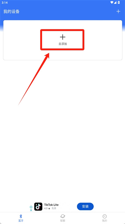 蓝牙调试助手app