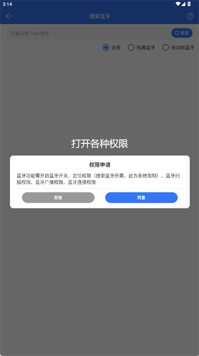 蓝牙调试助手app