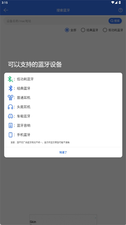 蓝牙调试助手app