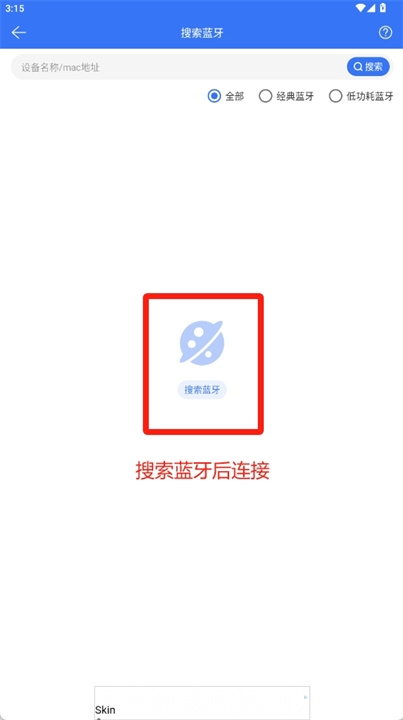 蓝牙调试助手app