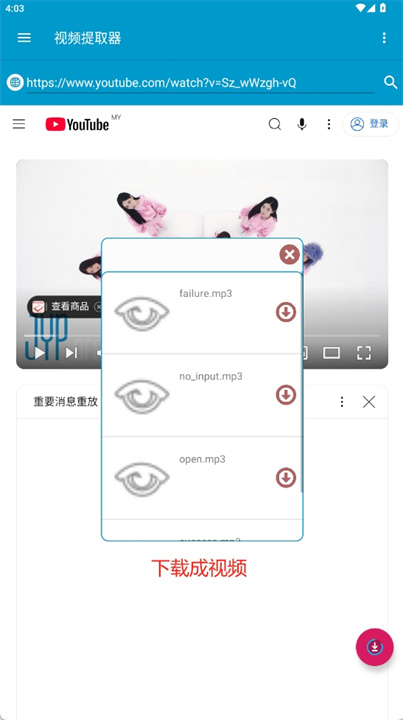 视频提取器安卓版