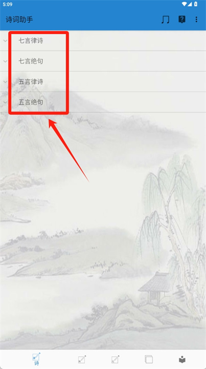 诗词助手app