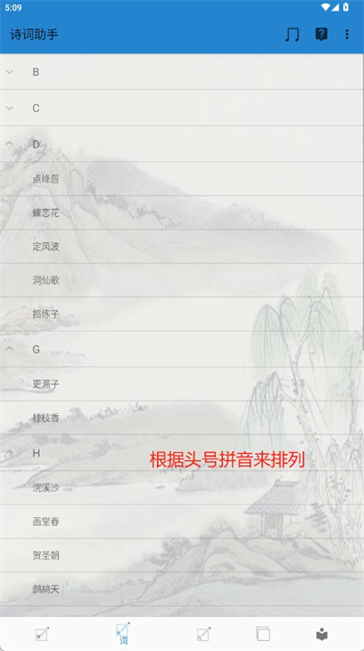 诗词助手app
