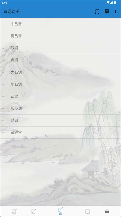 诗词助手app