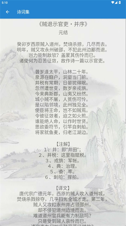 诗词助手app