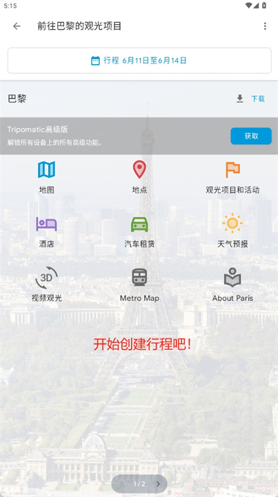 tripomatic安卓版