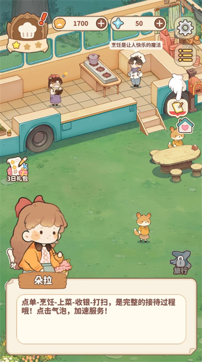 朵拉的露营餐车游戏